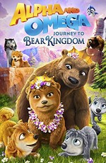 Альфа и Омега: Путешествие в медвежье королевство / Alpha and Omega: Journey to Bear Kingdom (2017)