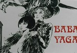 Фильм Баба Яга / Baba Yaga (1973) - cцена 1