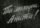 Сцена из фильма Ты молодец, Анита! (1956) Ты молодец, Анита! сцена 2