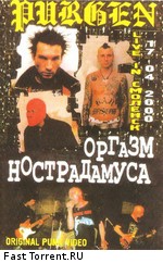 Пурген и Оргазм Нострадамуса Live in Смоленск 17.04
