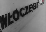 Сцена из фильма Бродяги / Włóczęgi (1939) Бродяги сцена 16