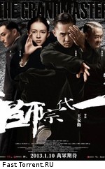 Великий мастер / Yi dai zong shi (2013)
