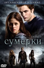 Дополнительные материалы - Сумерки / Extras: Twilight (2008)