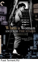 Когда женщина поднимается по лестнице