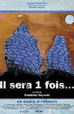 Однажды, случится