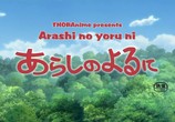 Сцена из фильма Ночная буря / Arashi no Yoru ni (2005) Ночная буря сцена 1