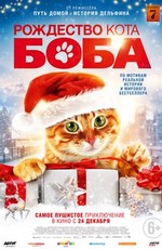 Рождество кота Боба / A Christmas Gift from Bob (2020)