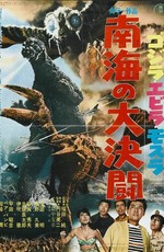 Годзилла против Морского монстра / Godzilla versus The Sea Monster (1966)