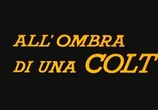 Фильм В тени Кольта / All'ombra di una colt (1965) - cцена 1