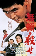 Убить! / Outlaw: Rub-out! (1969)