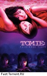 Томиэ: Последняя глава – Запретный плод / Tomie: Saishuu-sho - kindan no kajitsu (2002)