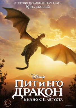 Пит И Его Дракон (2016) Смотреть Онлайн Или Скачать Фильм Через.