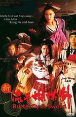Бабочка и меч / San lau sing woo dip gim (1993)