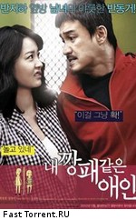 Мой любимый гангстер / Nae Kkangpae Gateun Aein (Gangster Lover) (2010)
