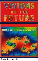 BBC: Картины будущего