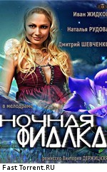 Ночная фиалка