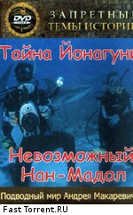 Запретные темы истории. Подводный мир Андрея Макаревича