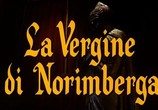 Сцена из фильма Нюрнбергская Дева / La vergine di Norimberga (1963) Нюрнбергская Дева сцена 1