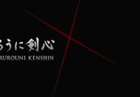 Сцена из фильма Бродяга Кэнсин / Rurôni Kenshin: Meiji kenkaku roman tan (2012) Бродяга Кэнсин сцена 3