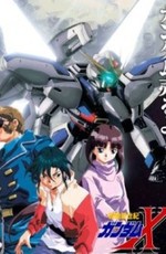 Мобильный ГАНДАМ Икс / Kidou Shinseiki Gundam X (1996)