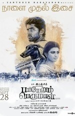 Pariyerum Perumal / Pariyerum Perumal (2018)