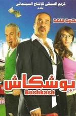 Boushkash