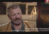 ТВ Михаил Савицкий. Тайны биографии (2012) - cцена 3