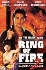 Огненное кольцо 2: Огонь и сталь / Ring of Fire II: Blood and Steel (1993)