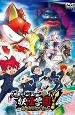 Часы ёкаев 6 / Youkai Watch Movie 6: Youkai Gakuen Y - Neko wa Hero ni Nareru ka (2019)