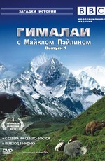 Гималаи с Майклом Пэйлином / Himalaya with Michael Palin (2004)