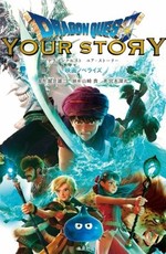 Dragon Quest: Твоя история