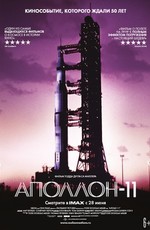 Аполлон-11