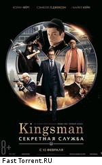 Kingsman: Секретная служба / Kingsman: The Secret Service (2015)