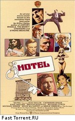 Отель / Hotel (1967)