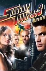 Звёздный десант 3: Мародер / Starship Troopers 3 (2008)