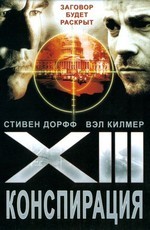 XIII: Заговор (XIII: Конспирация) / XIII: The Conspiracy (2008)