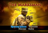 Фильм Наводчик / The Marksman (2005) - cцена 1