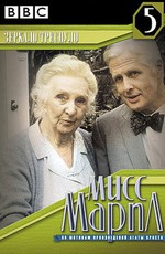 Мисс Марпл: Зеркало треснуло / Miss Marple: The Mirror Crack'd from Side to Side (1992)