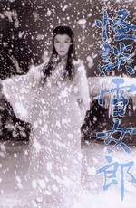 Легенда о снежной женщине