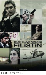 Долина волков: Палестина / Kurtlar Vadisi Filistin (2011)