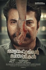 Abrahaminte Santhathikal