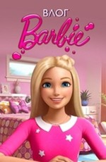 Влог Барби / Barbie Vlogger (2015)