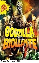 Годзилла против Биолланте / Gojira vs. Biorante (1989)