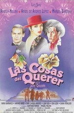 Нужные вещи / Las cosas del querer (1989)