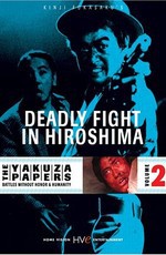 Смертельная схватка в Хиросиме / Hiroshima shitô hen (1973)
