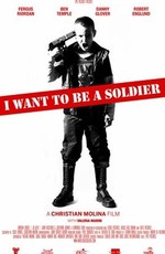 Я хочу быть солдатом