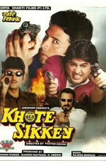 Khote Sikkey