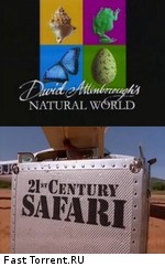 BBC: Наедине с природой: Сафари 21 века