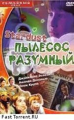 Стардаст, пылесос разумный