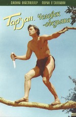 Тарзан: Человек-обезьяна / Tarzan the Ape Man (1932)